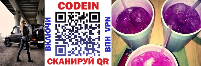 Кодеин Purple Drank Инсар
